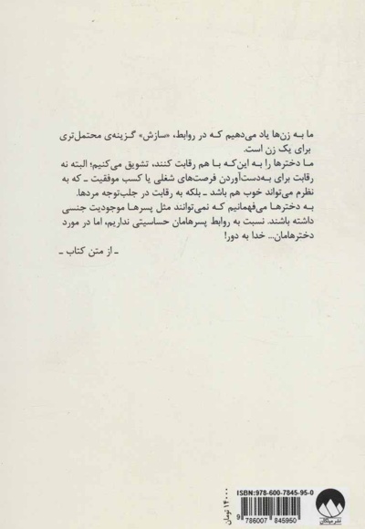 همه باید فمینیست باشیم